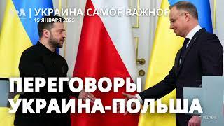 Удары по энергетике Украины. Переговоры Зеленского в Варшаве. США ввели новые санкции против России