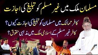 Muslim Mulk Mai Gair Muslims Christians Qadiani ko Tableegh ki Ijazat or Rights|| Maulana Ishaq Urdu