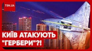 Стало відомо, що за НОВИЙ РОСІЙСЬКИЙ ДРОН ДОЛЕТІВ ДО КИЄВА на наднизькій висоті!