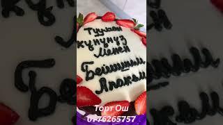 #ош #аниматоры #барбол #тезкабар #тортош #апа #жайнамаз #куттуктоо #теддимишка #той
