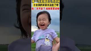 治愈的笑声 第一次感受到这么大的风 童年的笑声#shortstiktok #shortsshorts #funnyshorts #babygirl #babyshorts #babylove