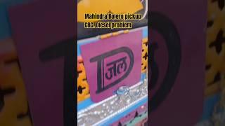 Mahindra Bolero pickup mein diesel problem #pikuplover#ytshortsindia#ytviral#ytshort#ytshots#diesel