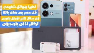 اخيرا فى مصر وايه البدائل قبل متشترى | redmi note 13 | redmi note 13 pro