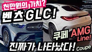 벤츠 GLC 쿠페 AMG Line️1월 프로모션 기대해보시죠!️