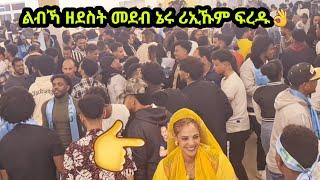 ፋሕ ኢሉ እንዳ ተባህለ መሊሱ ዝዓስል መንእሰይ።