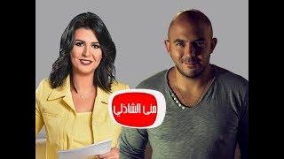 محمود العسيلي مع مني الشاذلي حلقه من اهم حلقات موسم ٢٠٢٠