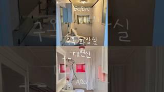공사없이 원룸화장실 꾸미는 현실적인 방법