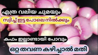 ചുമ മാറാൻ || Home Remedy For Cough