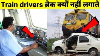 Train drivers ब्रेक क्यों नहीं लगाते #shorts