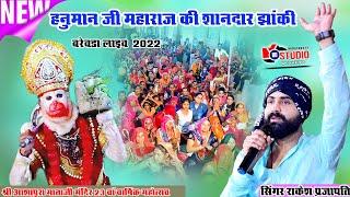 barevda live हनुमान जी की सुपर झांकी HD STUDIO POSALIYA rakesh prajapati bhajan