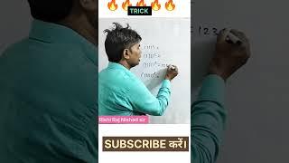 मस्त trick/#Shortcutetrick/#1/STY Gorakhpur by rishiraj sir