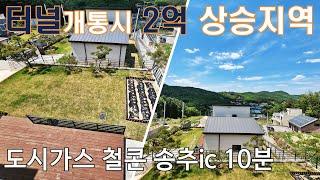 양주 백석읍 홍죽리 전원주택 철콘 161평 건축42평 송추IC 10분