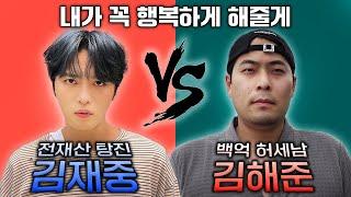 VSㅣ이중에 남자친구를 고르시오. 빌런스게임 6화