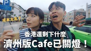 【香港深度遊‼️】來一個香港版濟州之旅‼️推介隱世的打卡cafe‼️