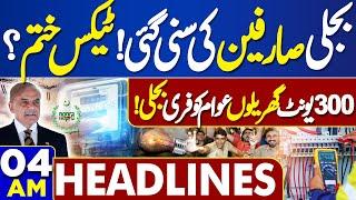 Dunya News Headlines 04:00 AM | Electricity Users Good News..! 300 Free Units | Tax Free |10 July 24