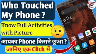 How to know who touched my phone|who touch my phone|WTMP app how to use |Techno Sahayata