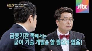 공인 인증서 폐지! 앞으로의 대책은? 썰전 58회