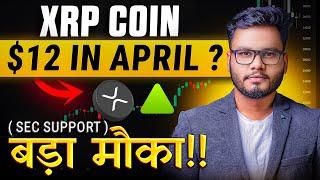 US Govt Buying XRP Coin? XRP Price Prediction & XRP News Today Hindi (DaveLabs)