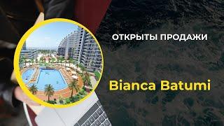 Купить недвижимость в Батуми | комплекс Bianca Batumi﻿ 200м. до моря — BELYAEV.IN