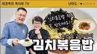 김치볶음밥 &김치전