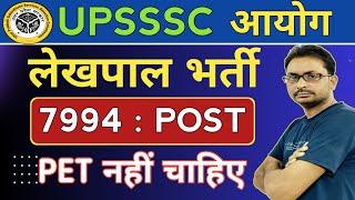 UP LEKHPAL नई भर्ती पद:7994 | UP LEKHPAL NEW VACANCY OUT NEWS 2025 | UP LEKHPAL 2025