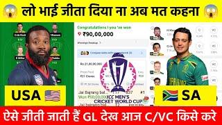 USA vs SA Dream11 Prediction|USA vs SA Dream11 Team|United vs South Africa Dream11 World Cup Match