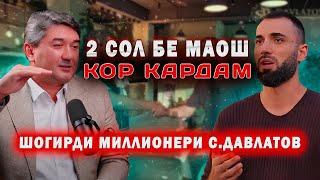 ОҒОҲИ РОҲ БА СУЙ МИЛЛОНЕРИ! Шогирди миллионери С.Давлатов аз ДОҒИСТОН - ЮСУФ ДАЛГАТОВ