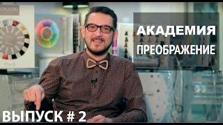 6 правил успешного парикмахера (Академия Преображение)