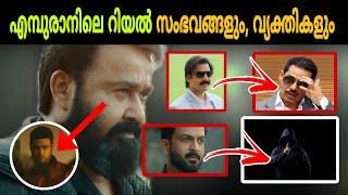 അതൊക്കെ ഇവർ ആയിരുന്നോ?🫨EMPURAAN Character Explanations | Mohanlal | Movie Mania Malayalam