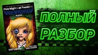 ПОЛНЫЙ РАЗБОР NEXIE (тут есть история Мимика) | Разбор Tales From The Pizzaplex #6