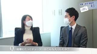 【森ビル株式会社】先輩×後輩座談会　入社後の先輩と後輩の関係性①