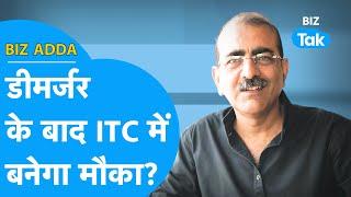 BIZ Adda | Demerger के बाद ITC में बनेगा मौका? | BIZ Tak