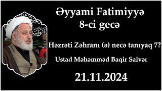 Əyyami Fatimiyyə 8-ci gecə. Həzrəti Zəhranı (ə) necə tanıyaq 7?. Ustad Məhəmməd Baqir Saivər.