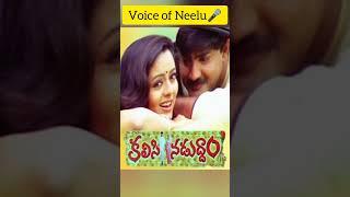 Kalisi naduddam movie song by voice of neelu #singing #singer #voiceofneelu #shorts #ytshorts