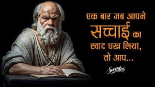 महान दार्शनिक सुकरात के 111 अनमोल विचार। Uncover Socrates' 111 Inspirational Quotes Now! | 11.ai |