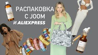 Распаковка с JOOM и Aliexpress! НОВИНКИ К ЛЕТУ