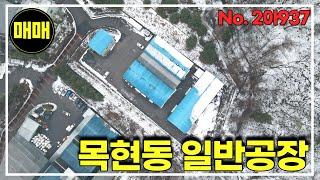 경기광주 아주 귀한 일반공장 매매 목현동 공장매매 /트레일러진출입/경기광주공장창고매매