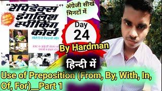 #Day24 | Part 1 | Preposition | Rapidex English Speaking Course |