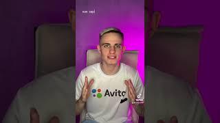 Как заработать в интернете / Как заработать на Авито с нуля