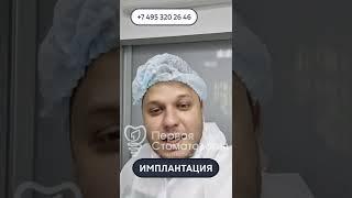 Имплантация зубов пациенту. Особый случай.
