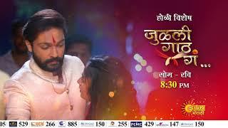 Julali Gaath Ga - Episodic Promo | Mon To Sun 8:30pm | Marathi Serial| Sun Marathi