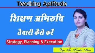 Lec. Screening Teaching aptitude ( शिक्षण अभिरुचि) || Strategy, Planning & execution || Lecture -01