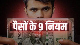 करोड़ो कमाने के 9 RULES! Psychology of Money | Millionaire & Think and Grow Rich Mindset