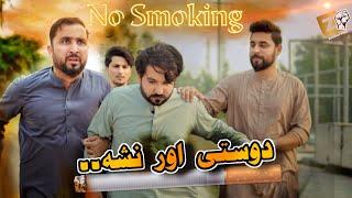 Dosti ur Nasha Pashto new Drama |No smoking | Zindabad vines  2024