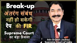 Supreme Court's Big Decision: No FIR of Rape on False Marriage Promise After Breakup!