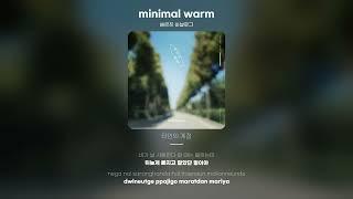 [Lyric Video] 헤르쯔 아날로그 (Herz Analog) - minimal warm