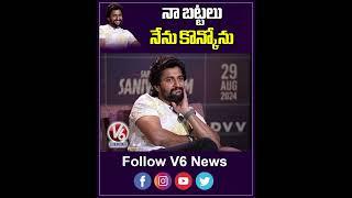 నా బట్టలు నేను కొన్కోను | Natural Star Nani About His Dresses | Saripodhaa Sanivaaram | V6Ent