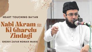 Heart Touching Bayan | Nabi Akram ﷺ Ki Gharelu Zindagi | Sheikh Zafar Noman Makki