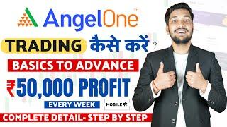 Angel One Trading Kaise Kare | Angel One Me Intraday Trading Kaise Kare | Angel One Trading