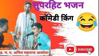 भाग-२ स्व.शामराव जानु पवार (कारला) तेरवी निमित्त ||ह.भ.प. अनिल महाराज आसोला ||#banjara #banjaragajar